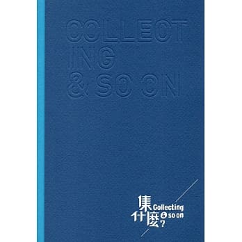 集什么? Collecting and so on pdf epub mobi 电子书 下载