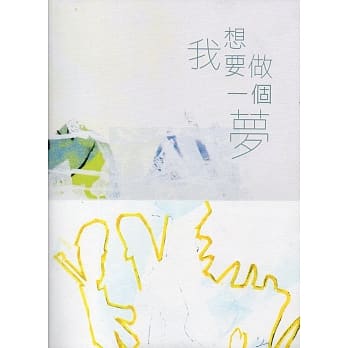 我想要做一个梦 pdf epub mobi 电子书 下载