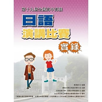 全国高中高职日语演讲比赛实录(第十九届)(书+1DVD) pdf epub mobi 电子书 下载