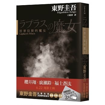 拉普拉斯的魔女（电影书腰版） pdf epub mobi 电子书 下载