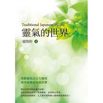 灵气的世界 pdf epub mobi 电子书 下载