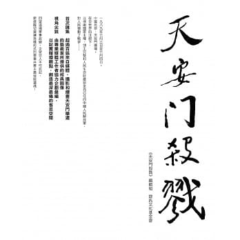 天安门杀戮 pdf epub mobi 电子书 下载
