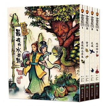 古灵精怪（全套4册） pdf epub mobi 电子书 下载