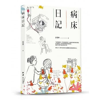 病床日记 pdf epub mobi 电子书 下载