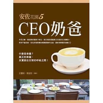 安佐花园5：CEO奶爸 pdf epub mobi 电子书 下载