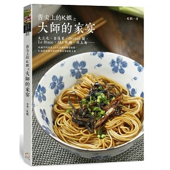 舌尖上的K姐之大师的家宴 pdf epub mobi 电子书 下载