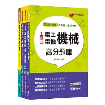 107年《电机》台湾糖业(股)公司新进工员甄选题库版套书 pdf epub mobi 电子书 下载