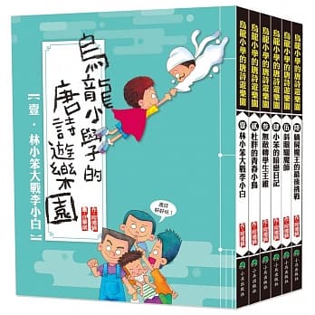 乌龙小学的唐诗游乐园(全套6册) pdf epub mobi 电子书 下载