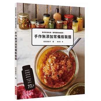 手作无添加常备瓶装酱：食材有效利用，聪明调味新选择！ pdf epub mobi 电子书 下载