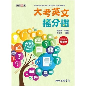 大考英文摇分树 pdf epub mobi 电子书 下载