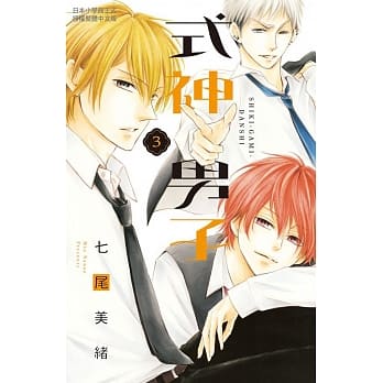 式神男子 3(完) pdf epub mobi 电子书 下载