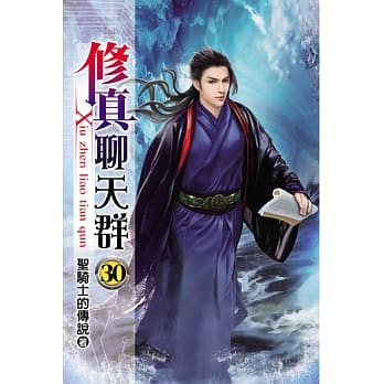 修真聊天群30 pdf epub mobi 电子书 下载