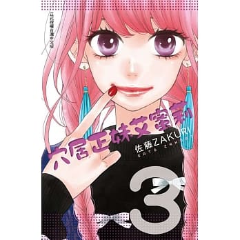 穴居正妹艾蜜莉 3 pdf epub mobi 电子书 下载
