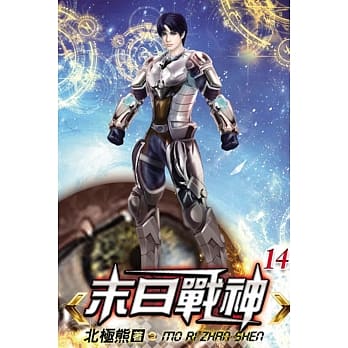 末日战神14 pdf epub mobi 电子书 下载