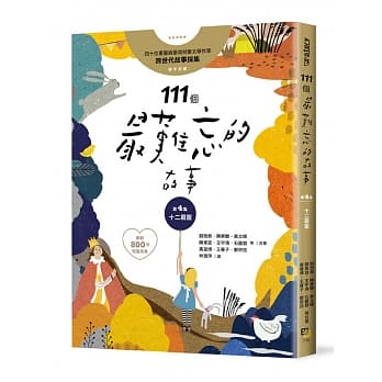 111个最难忘的故事：第4集 十二扇窗 （最新800字短篇故事） 四十位台湾儿童文学作家 跨世代故事採集 联手鉅献 pdf epub mobi 电子书 下载