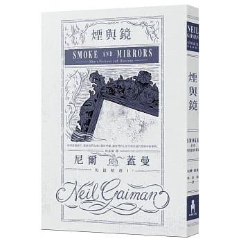 烟与镜：尼尔．盖曼短篇精选1 pdf epub mobi 电子书 下载