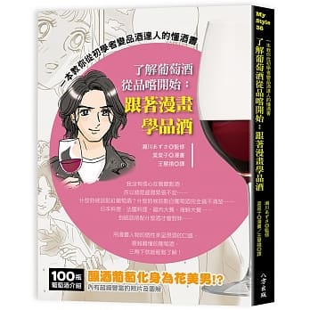 了解葡萄酒从品尝开始：跟着漫画学品酒 pdf epub mobi 电子书 下载
