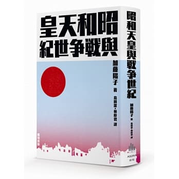昭和天皇与战争世纪 pdf epub mobi 电子书 下载