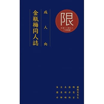金瓶梅同人志：成人向 pdf epub mobi 电子书 下载