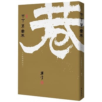 天下第一巷：人才红利时代之二 pdf epub mobi 电子书 下载