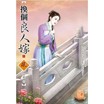 换个良人嫁 1 pdf epub mobi 电子书 下载