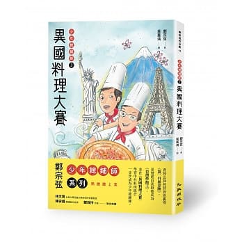 异国料理大赛：少年总铺师3 pdf epub mobi 电子书 下载