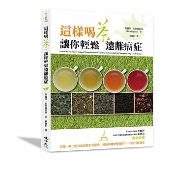 这样喝茶，让你轻松远离癌症 pdf epub mobi 电子书 下载