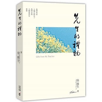 先生的礼物 pdf epub mobi 电子书 下载