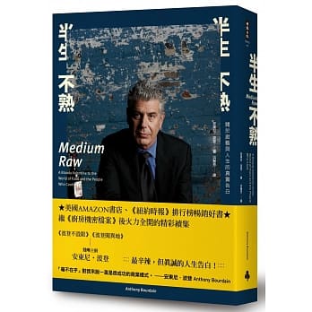 半生不熟：关于厨艺与人生的真实告白 pdf epub mobi 电子书 下载