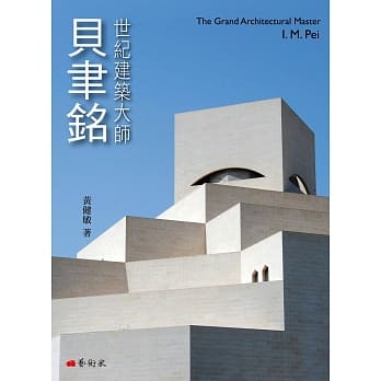 世纪建筑大师：贝聿铭 pdf epub mobi 电子书 下载