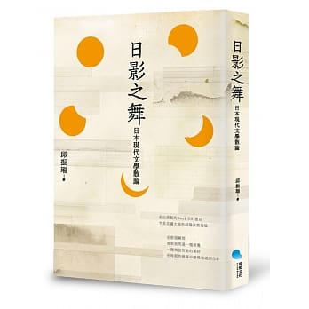 日影之舞：日本现代文学散论 pdf epub mobi 电子书 下载