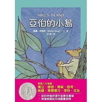 亚伯的小岛 pdf epub mobi 电子书 下载