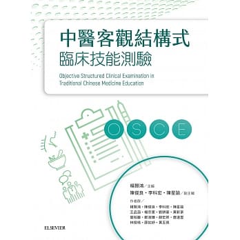 中医客观结构式临床技能测验 pdf epub mobi 电子书 下载