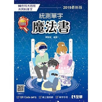 升科大四技：统测单字魔法书(英文)(2019最新版)(附单字手册) pdf epub mobi 电子书 下载