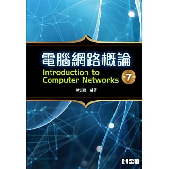 电脑网路概论(第七版) pdf epub mobi 电子书 下载