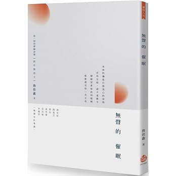 无声的催眠 pdf epub mobi 电子书 下载