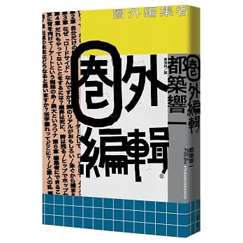 圈外编辑 pdf epub mobi 电子书 下载