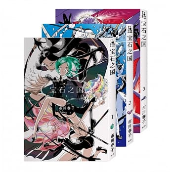 宝石之国（1~3）【随书赠全球独家．台湾限定典藏纪念海报＋书签套组】 pdf epub mobi 电子书 下载