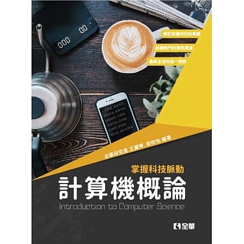 计算机概论：掌握科技脉动(第四版) pdf epub mobi 电子书 下载