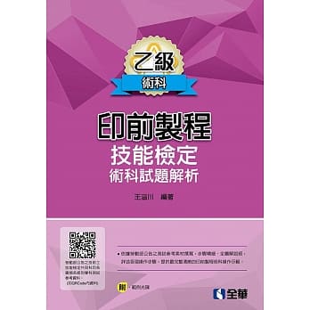 乙级印前制程技能检定术科试题解析(第五版)(附范例光碟) pdf epub mobi 电子书 下载