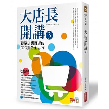 大店长开讲3： 从单店到百店的O2O经营全思考 pdf epub mobi 电子书 下载