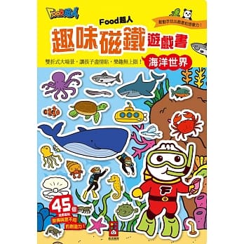 海洋世界：FOOD超人趣味磁铁游戏书 pdf epub mobi 电子书 下载