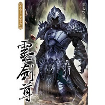 灵剑尊53 pdf epub mobi 电子书 下载