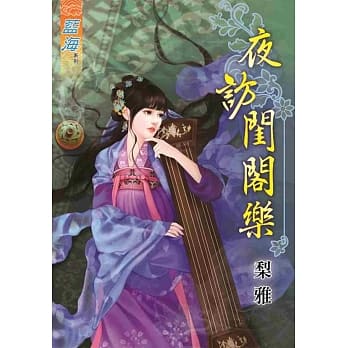 夜访闺阁乐 pdf epub mobi 电子书 下载