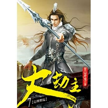 大劫主07 pdf epub mobi 电子书 下载
