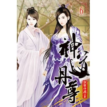 神道丹尊06 pdf epub mobi 电子书 下载