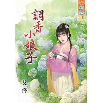 调香小娘子 pdf epub mobi 电子书 下载