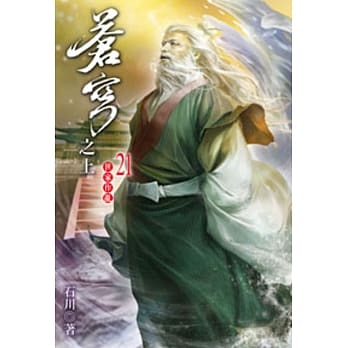 苍穹之上21 pdf epub mobi 电子书 下载