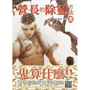 营长的除灵方法 壹 pdf epub mobi 电子书 下载