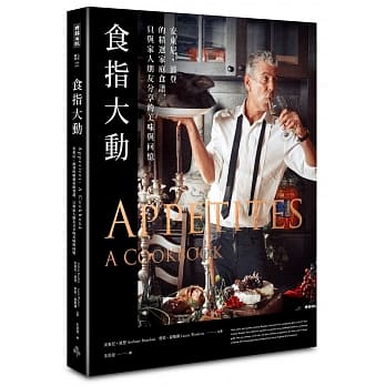 食指大动：安东尼・波登的精选家庭食谱，只与家人朋友分享的美味与回忆 pdf epub mobi 电子书 下载